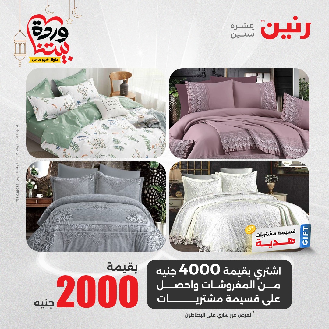 raneen offers from 23mar to 23mar 2025 عروض رنين من 23 مارس حتى 23 مارس 2025 صفحة رقم 13